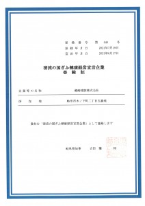 清流の国ぎふ健康経営宣企業2021.6.17_page-0001