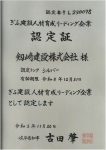 ぎふ人材育成リーディング企業R5.11.20_page-0001